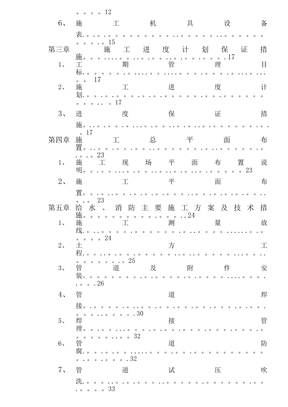 小市政(雨污水)施工方案_第2页