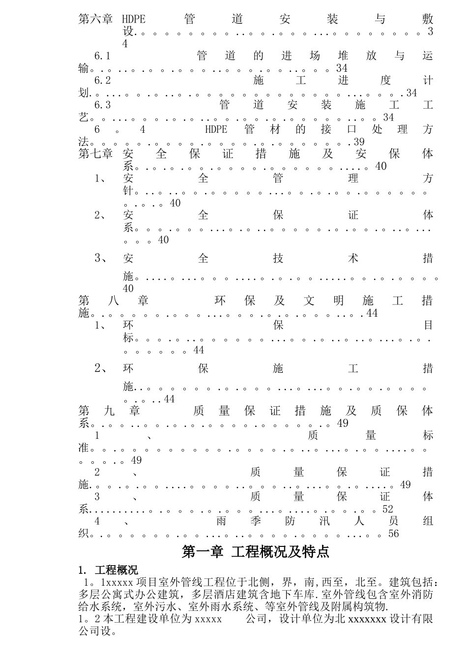 小市政(雨污水)施工方案_第3页