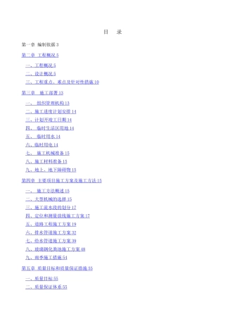 小市政工程施工组织设计