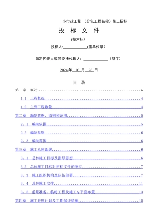 小市政工程技术标