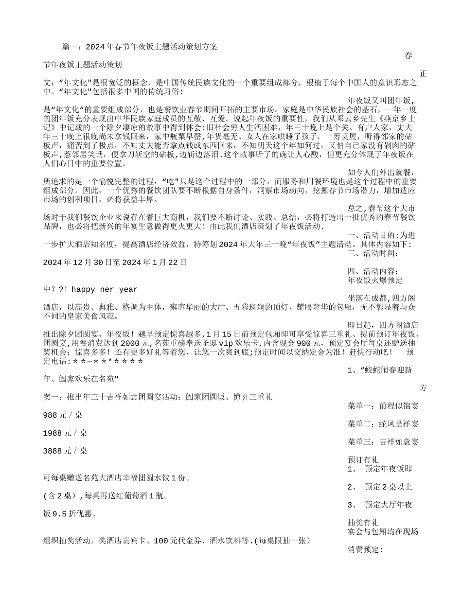 小年夜活动方案_第1页