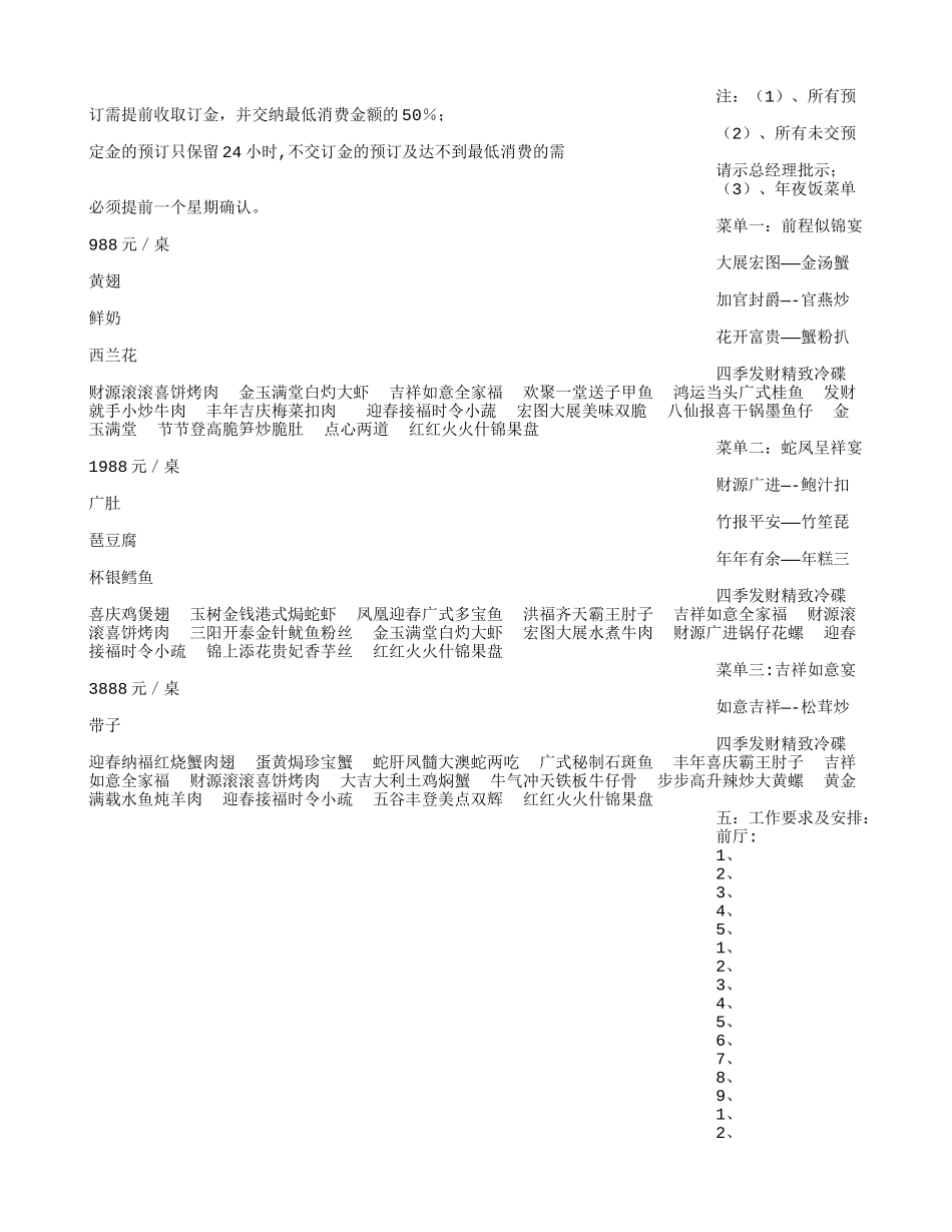 小年夜活动方案_第2页