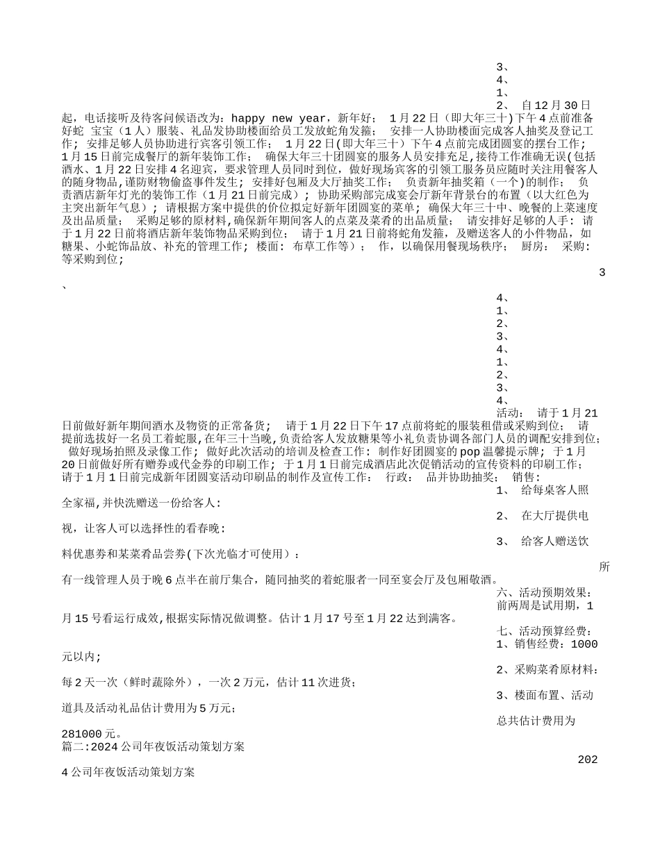 小年夜活动方案_第3页