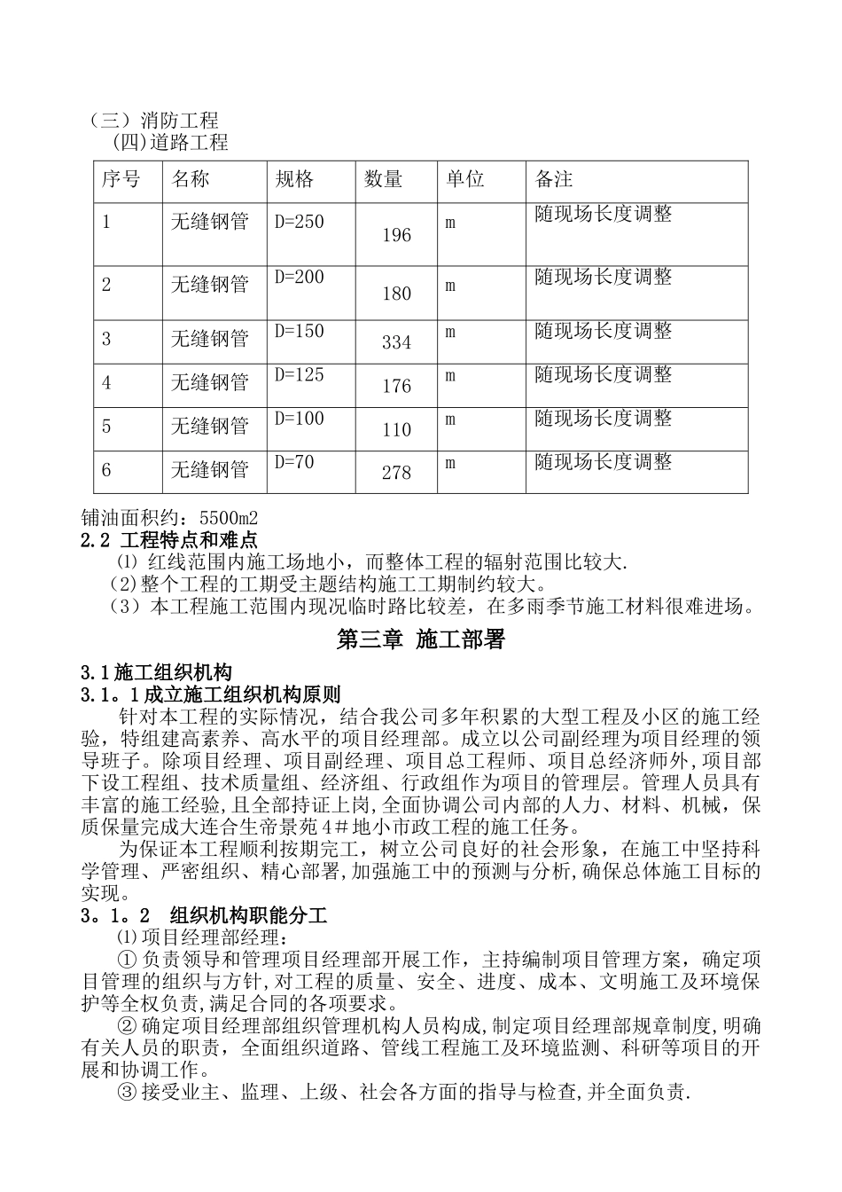小市政施工方案_第3页