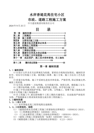 小市政施工方案