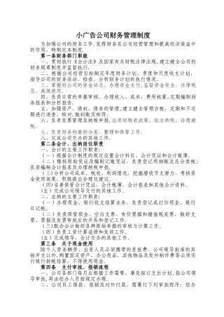 小广告公司财务管理制度