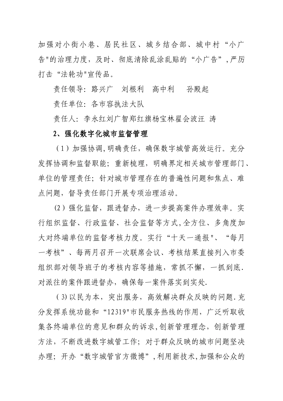 小广告整治方案_第2页