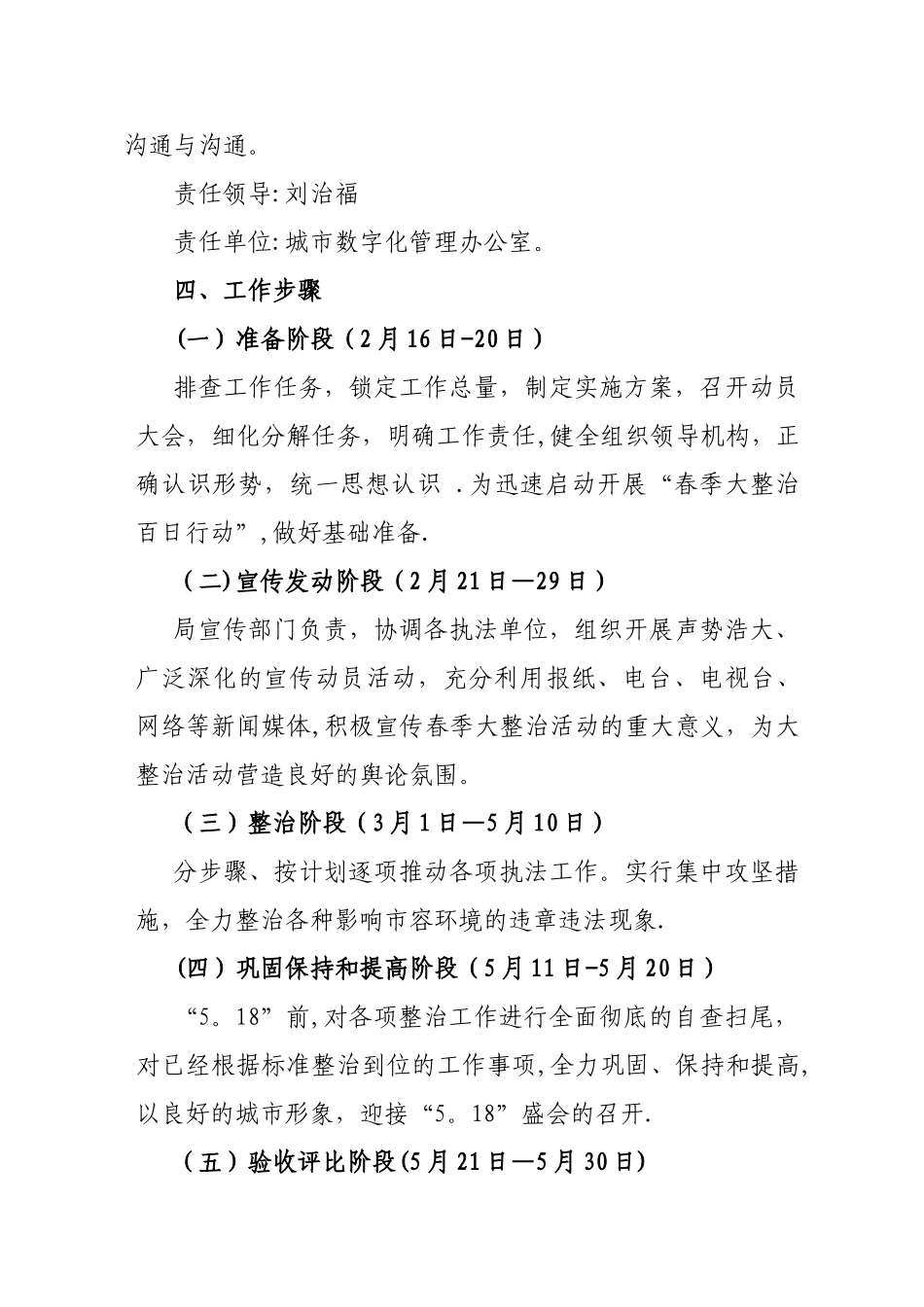 小广告整治方案_第3页