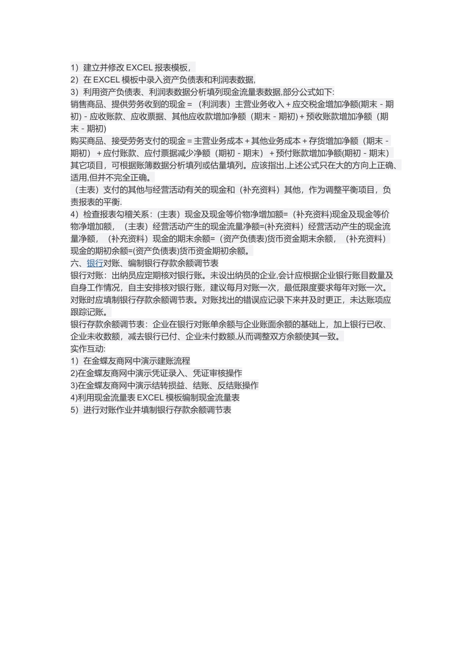 小微企业做账流程_第3页