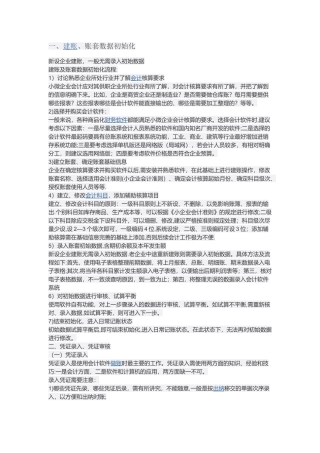 小微企业做账流程