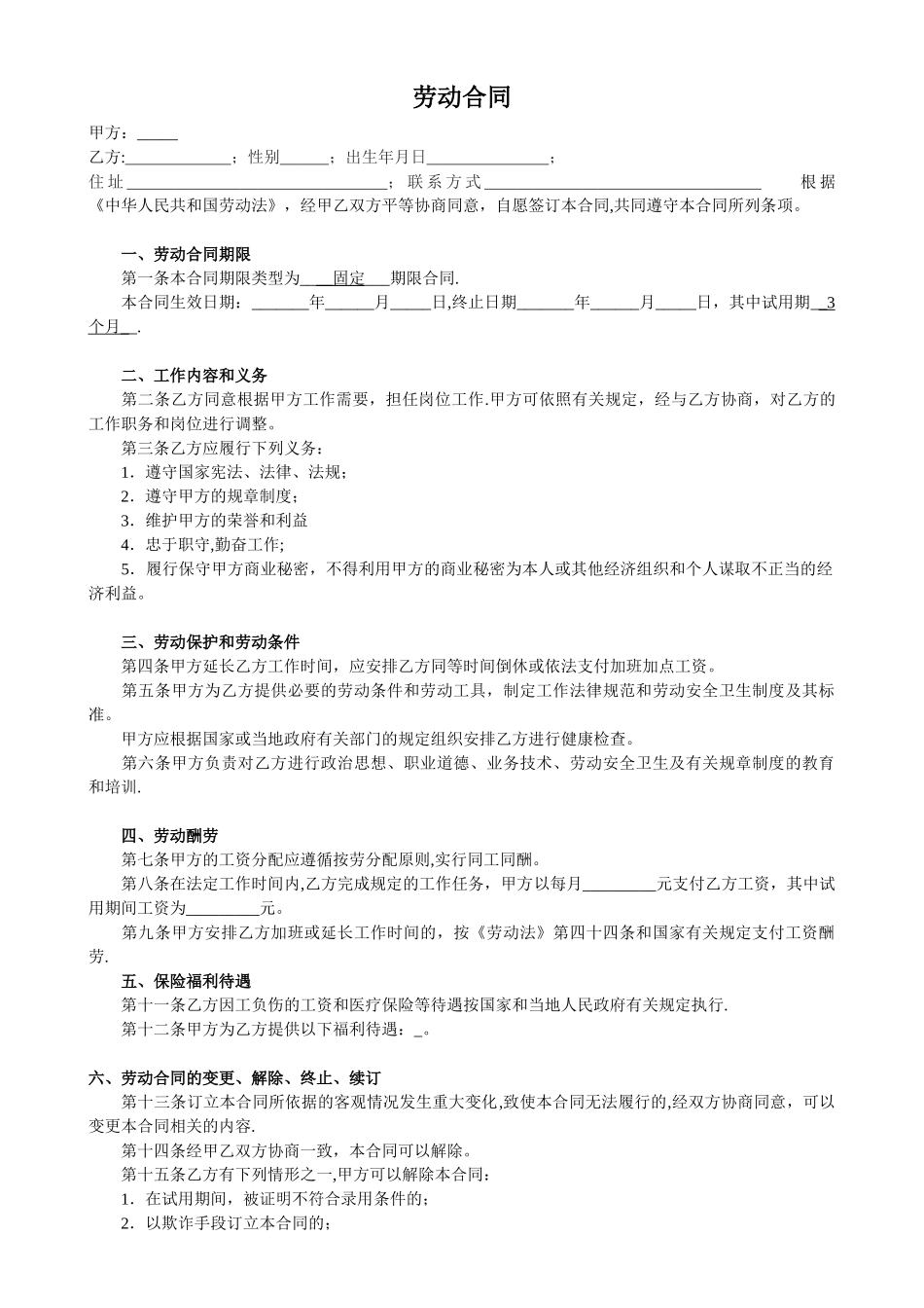 小微企业劳动合同范本_第1页