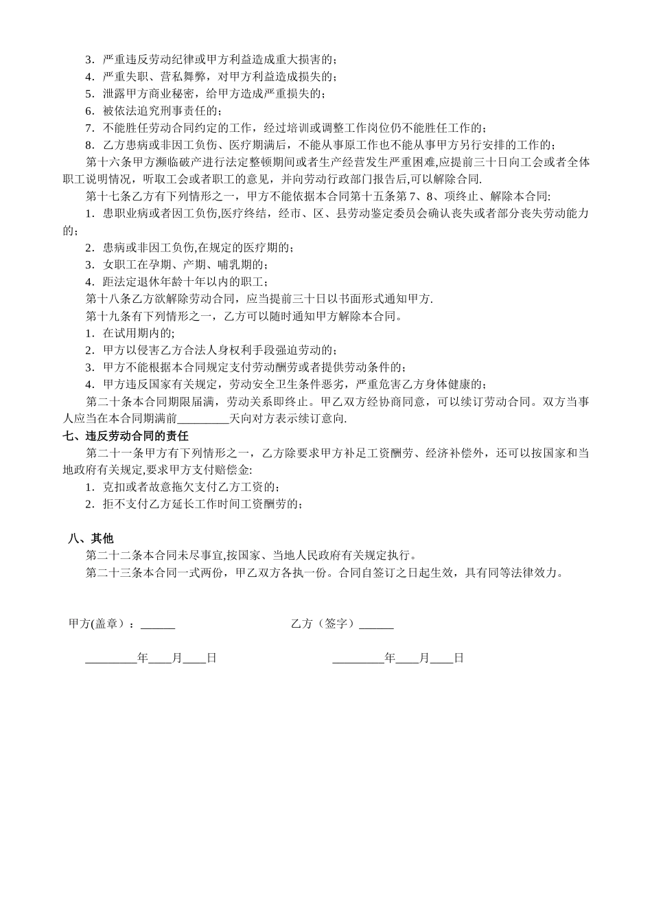 小微企业劳动合同范本_第2页