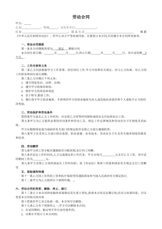 小微企业劳动合同范本