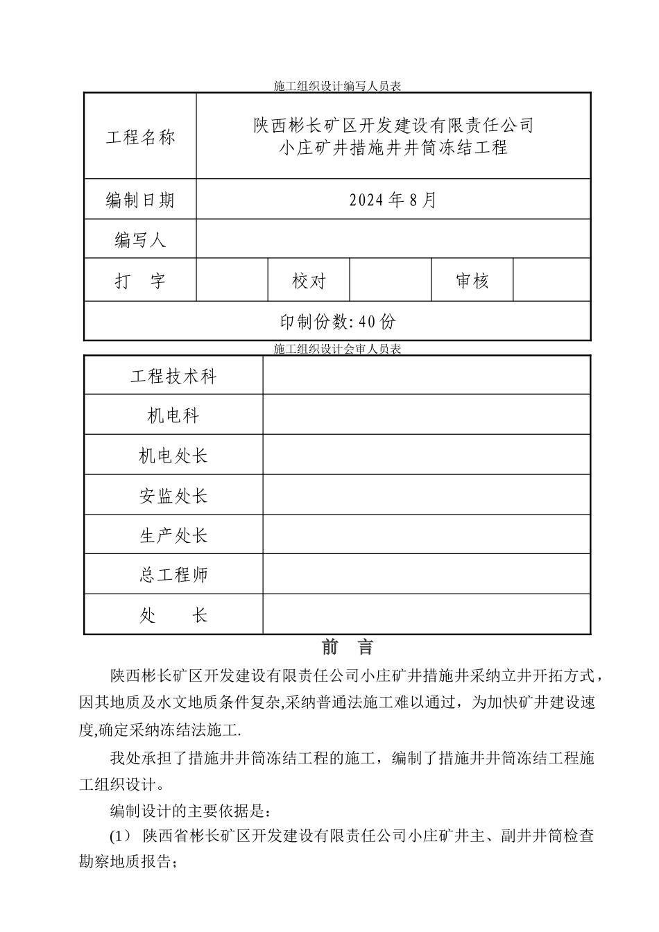 小庄煤矿措施井井筒冻结工程施工组织设计_第2页