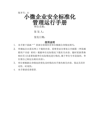 小微企业安全标准化管理运行手册20240505