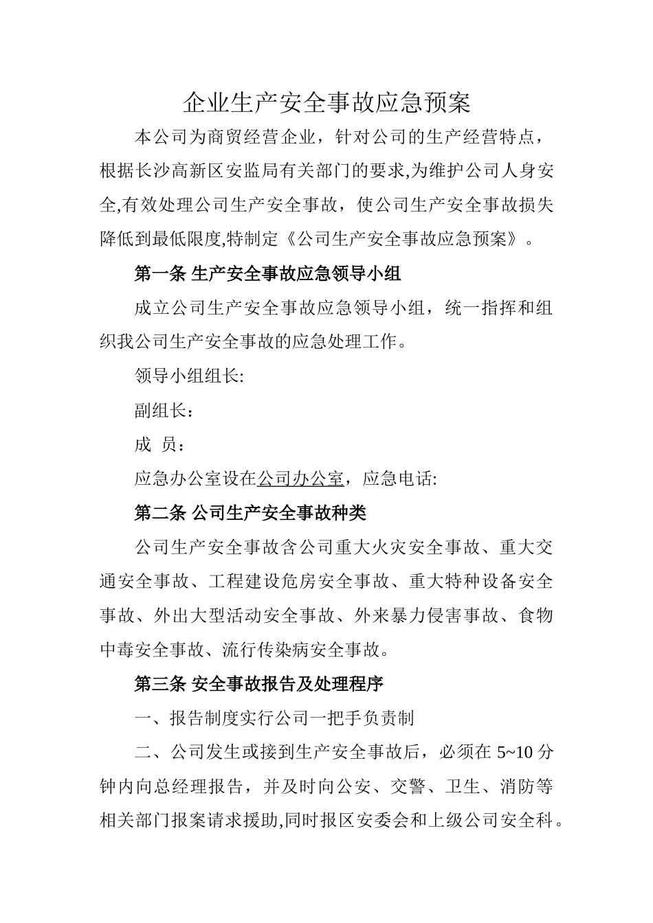 小微企业安全生产_第1页