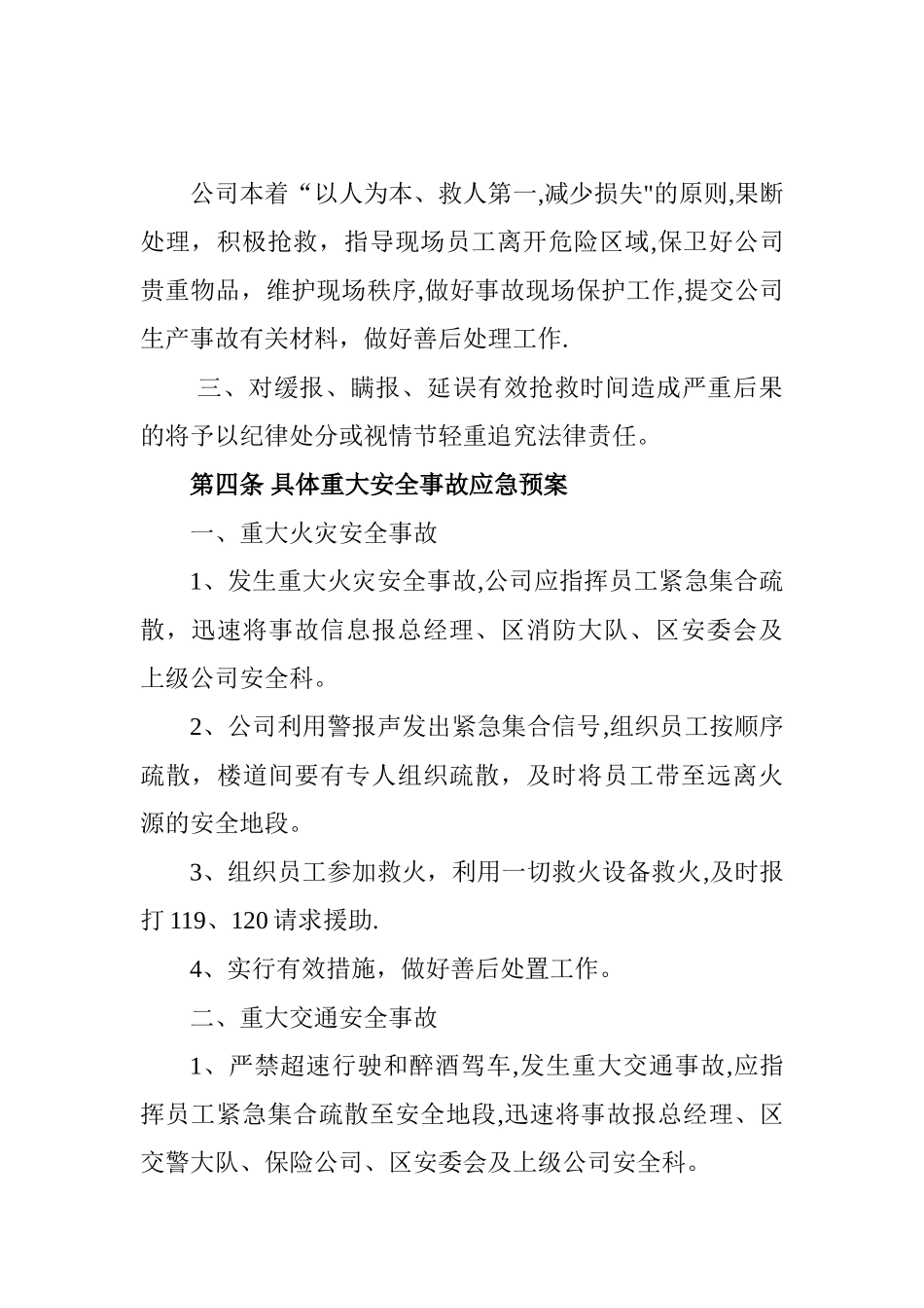 小微企业安全生产_第2页