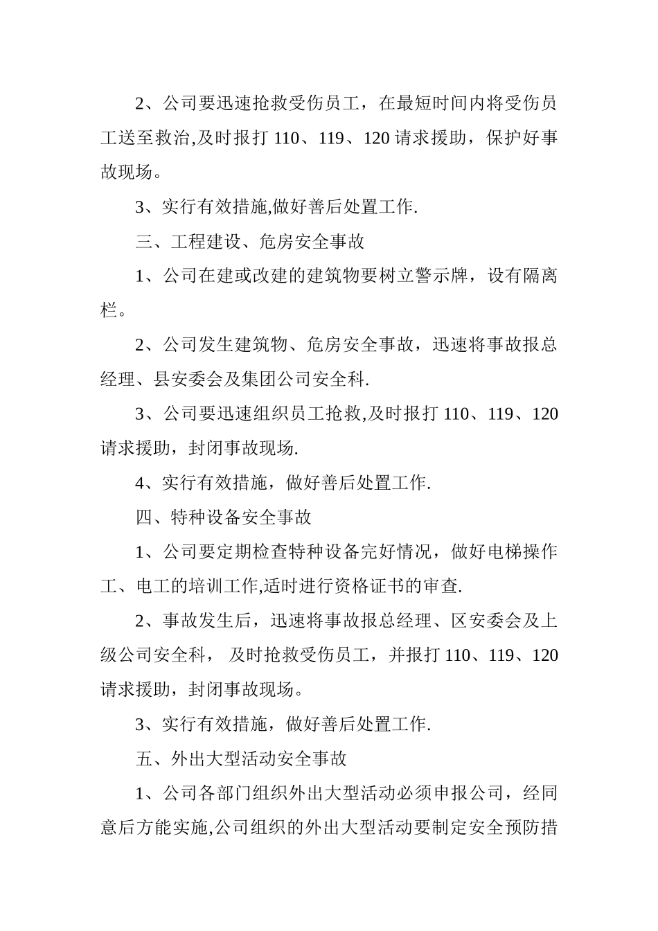 小微企业安全生产_第3页