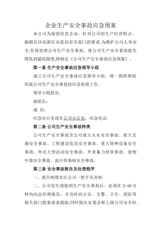 小微企业安全生产
