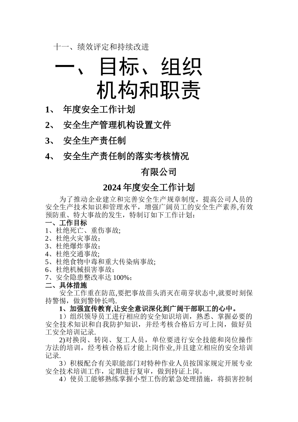小微企业安全生产标准化创建全套资料_第2页