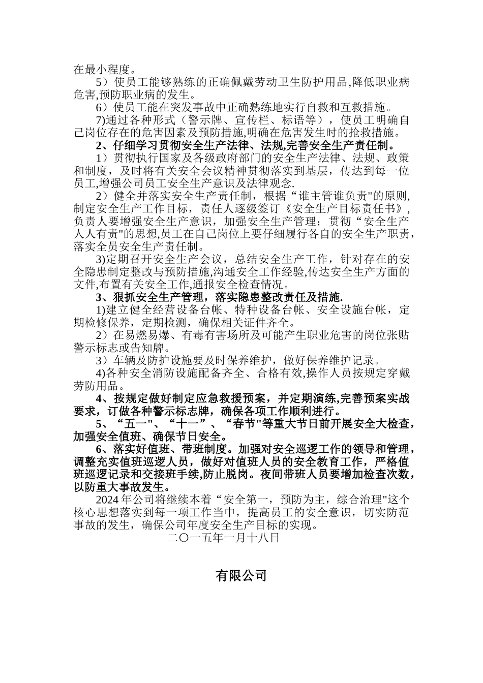 小微企业安全生产标准化创建全套资料_第3页