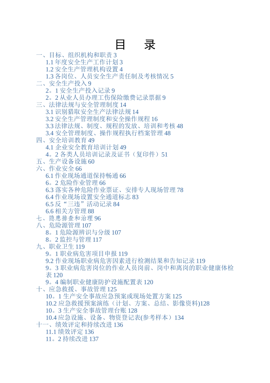 小微企业安全生产标准化_第2页
