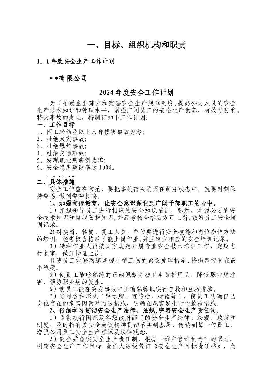 小微企业安全生产标准化_第3页