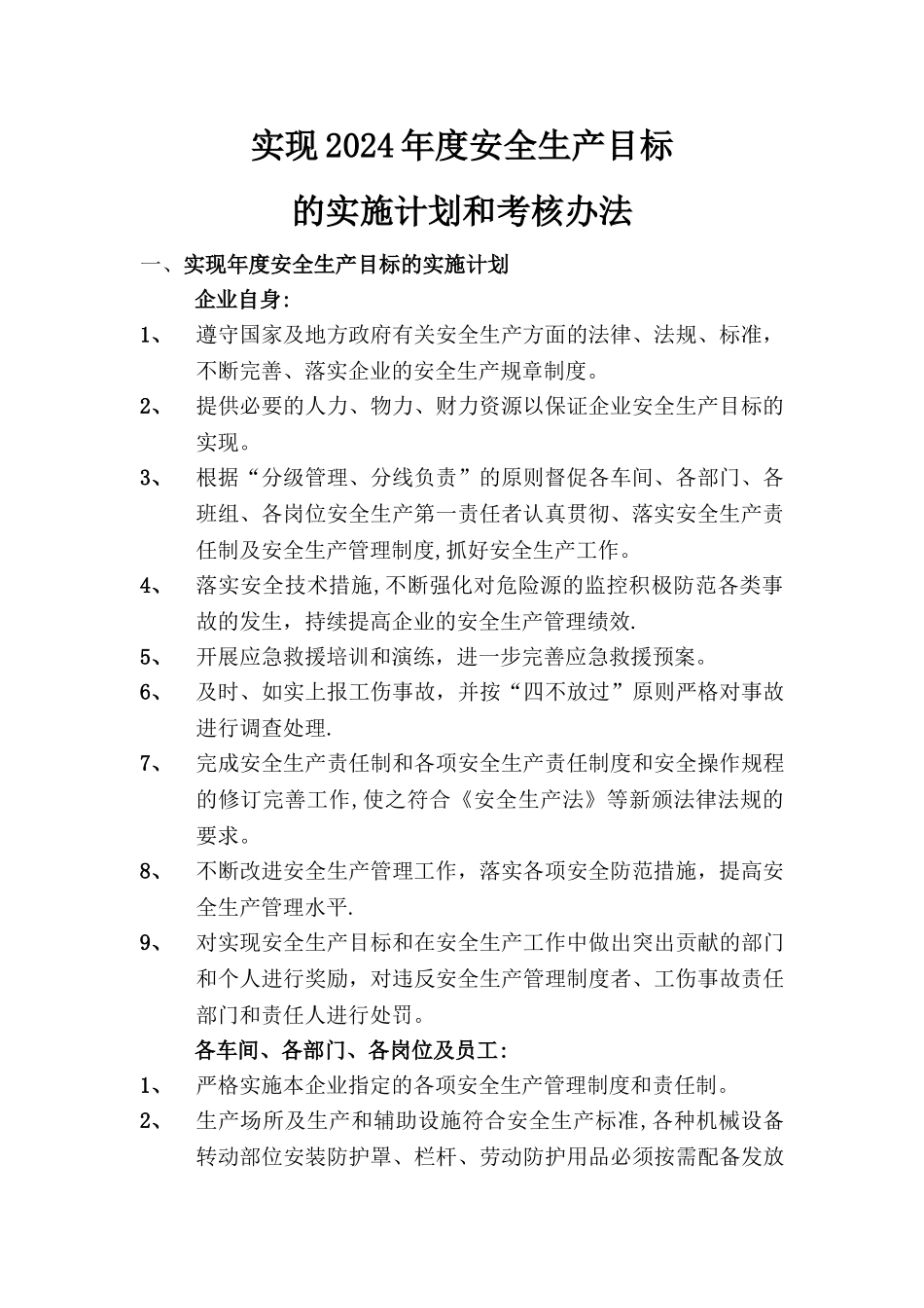 小微企业安全生产标准化十三本台帐范本最新版_第3页