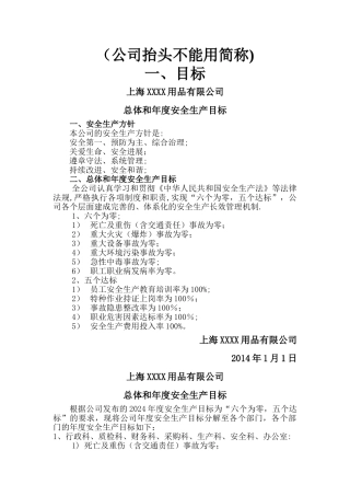 小微企业安全生产标准化十三本台帐范本最新版