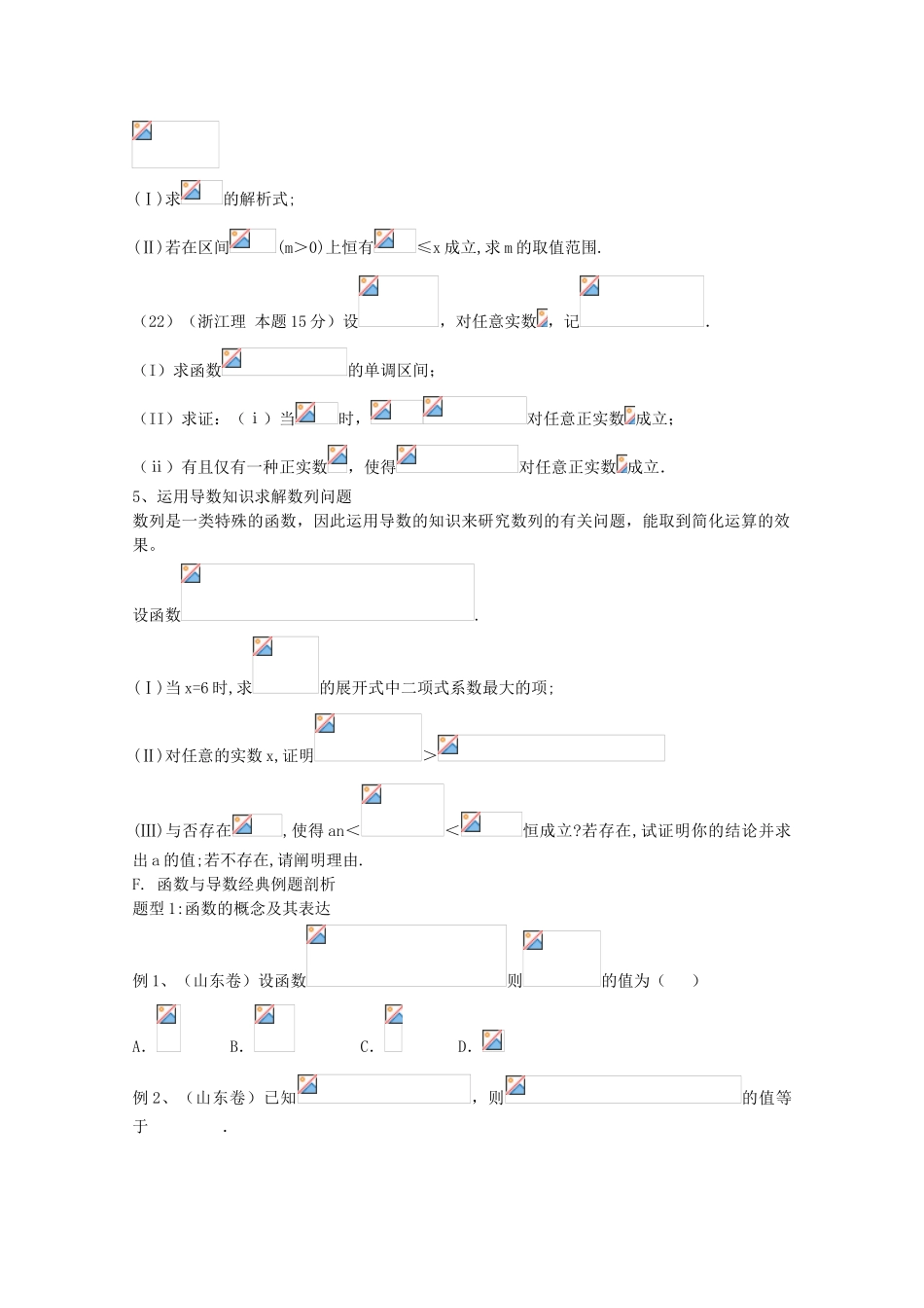 2025年高考数学必考点解题方法秘籍参数范围理_第3页