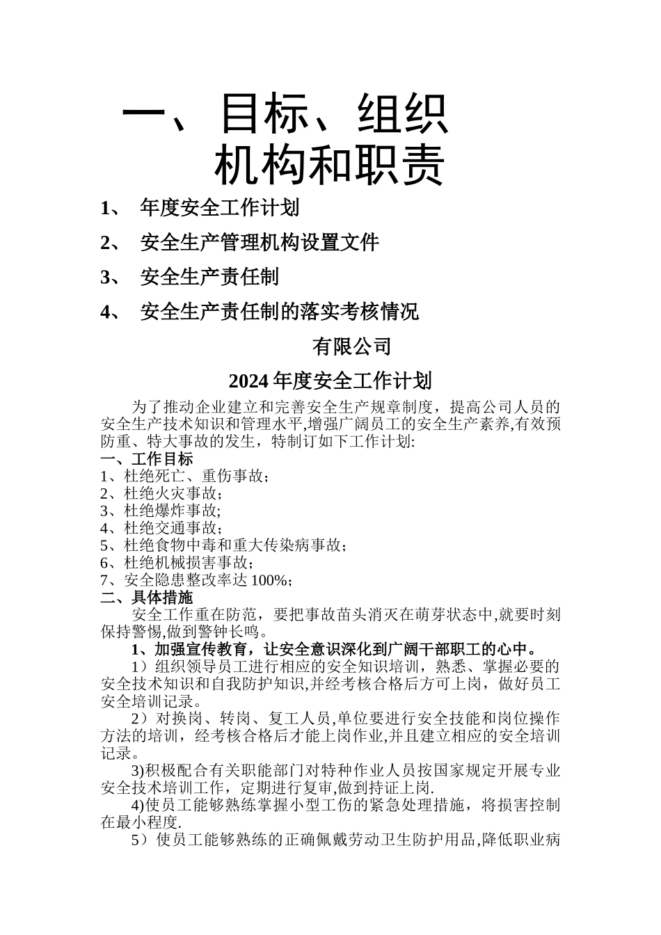 小微企业安全生产标准化建设台账资料_第2页