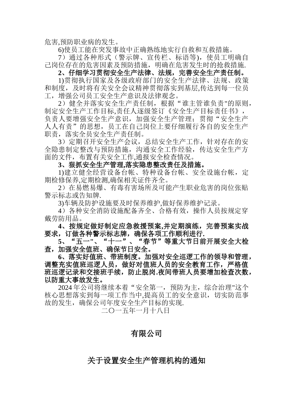 小微企业安全生产标准化建设台账资料_第3页