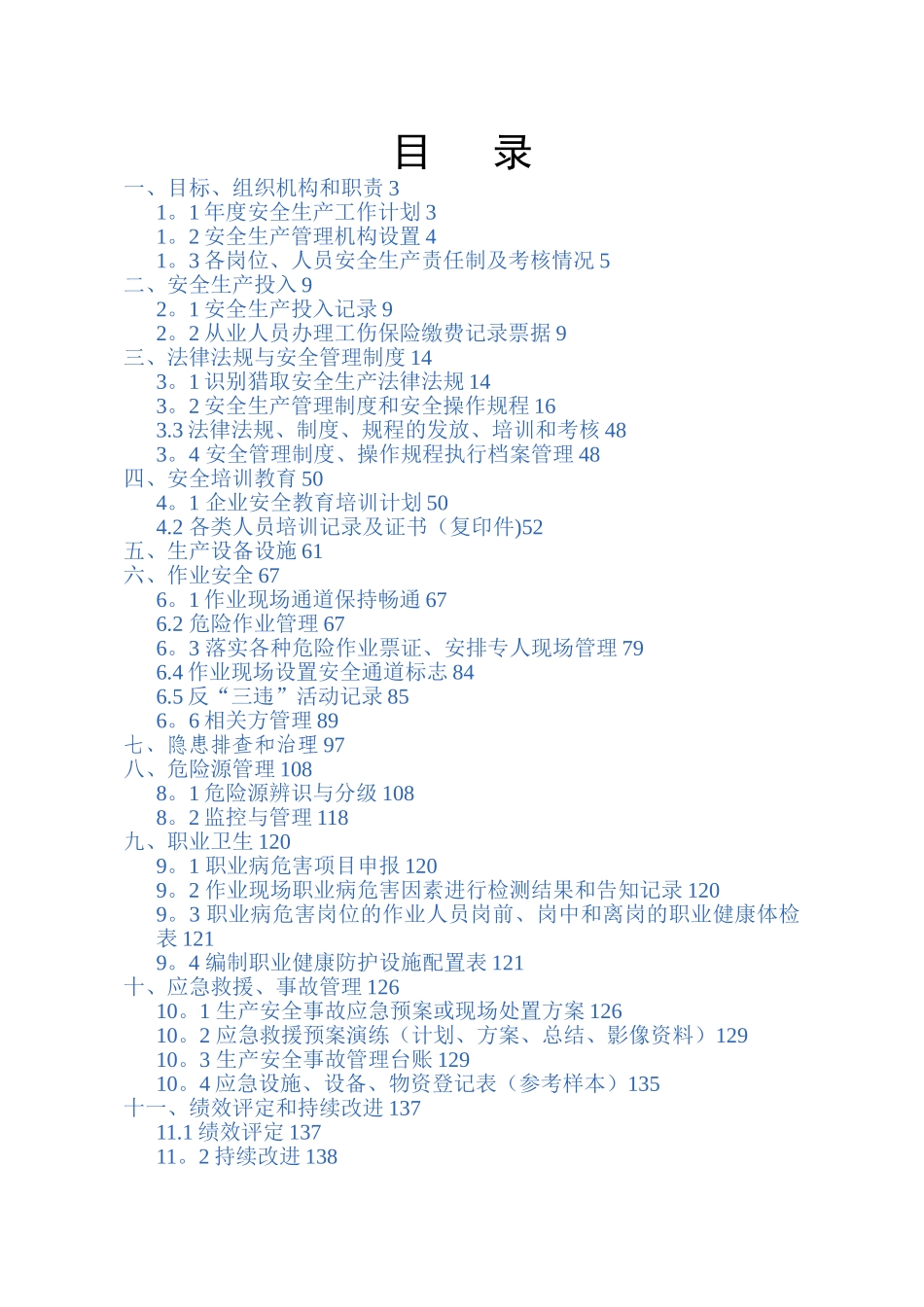 小微企业安全生产标准化模板_第2页