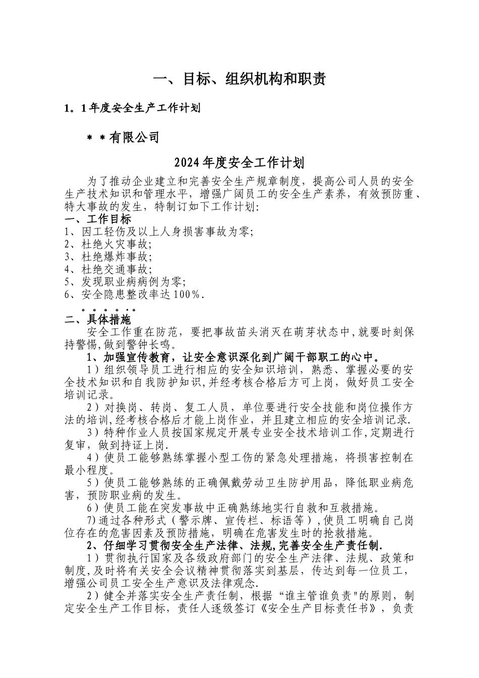 小微企业安全生产标准化模板_第3页