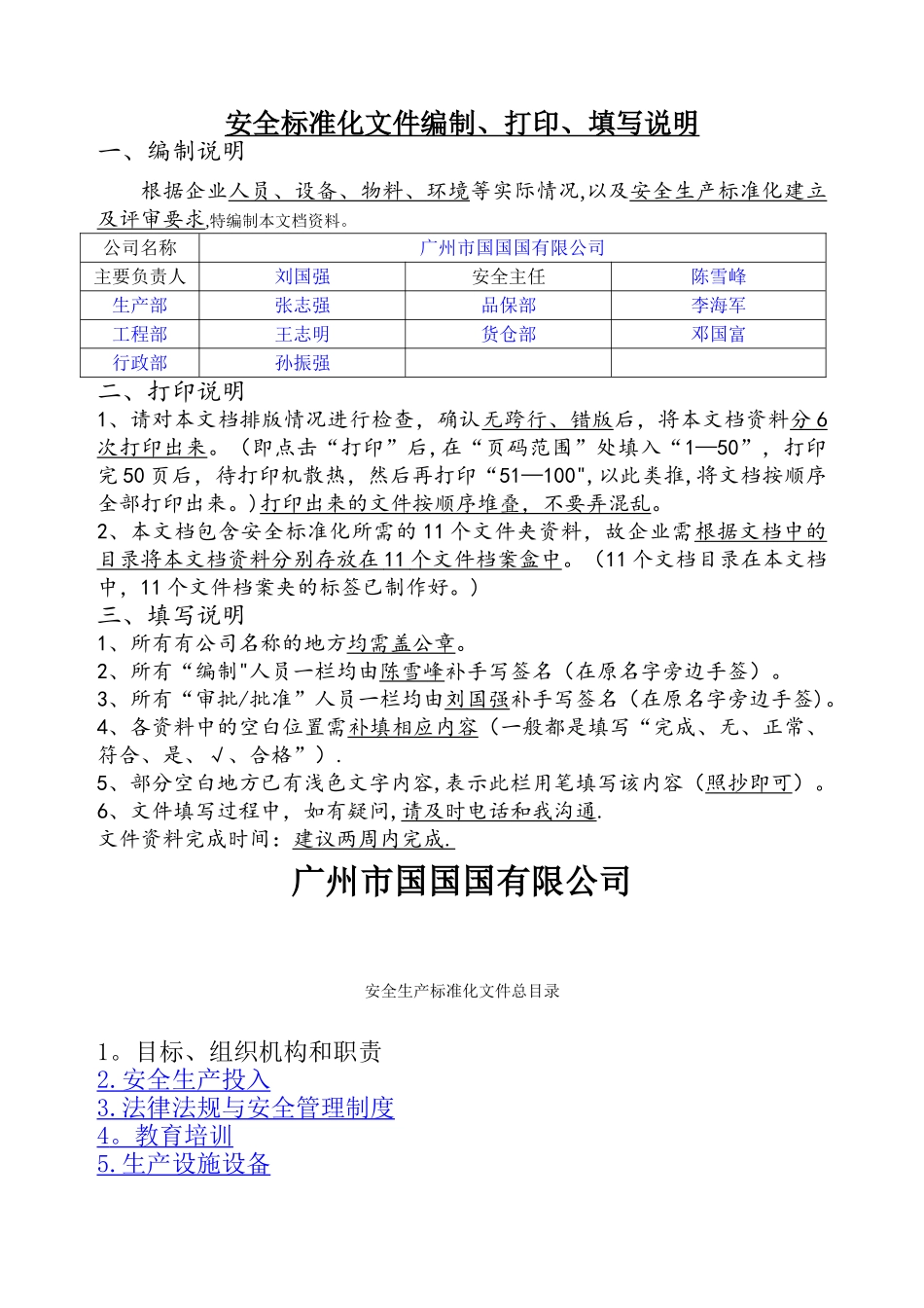 小微企业安全生产标准化文件资料汇编_第1页