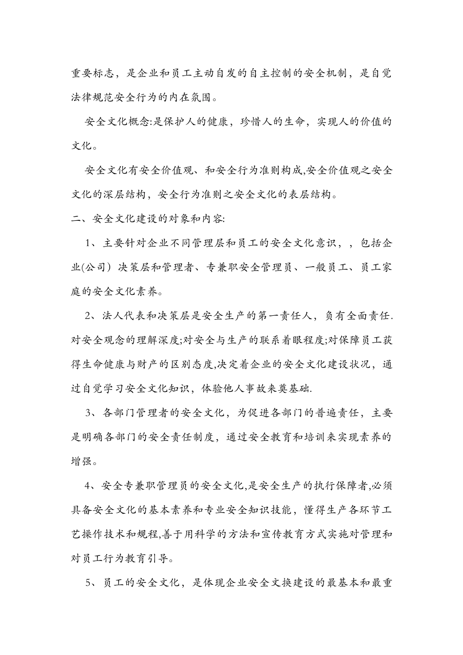 小微企业安全生产管理体系——基本制度_第2页