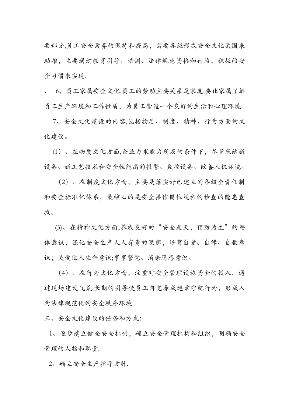 小微企业安全生产管理体系——基本制度_第3页