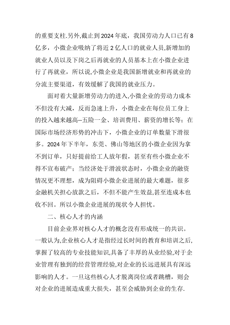 小微企业核心人才管理策略_第2页