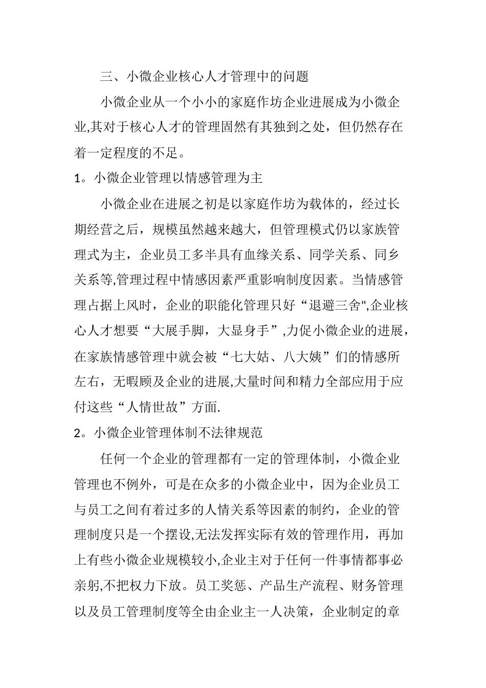 小微企业核心人才管理策略_第3页