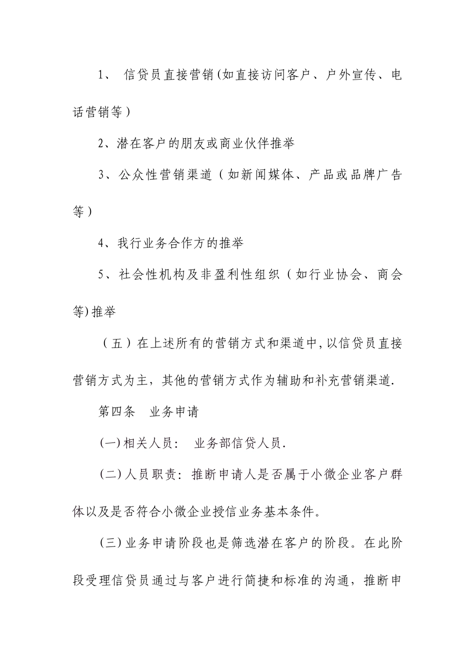 小微企业授信业务操作流程_第3页