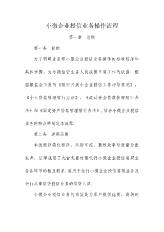 小微企业授信业务操作流程