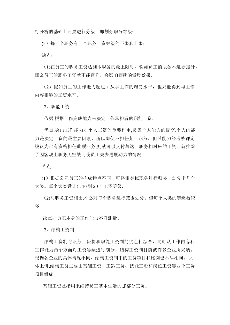 小微企业的薪酬方案_第3页