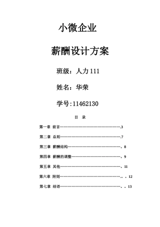 小微企业的薪酬方案