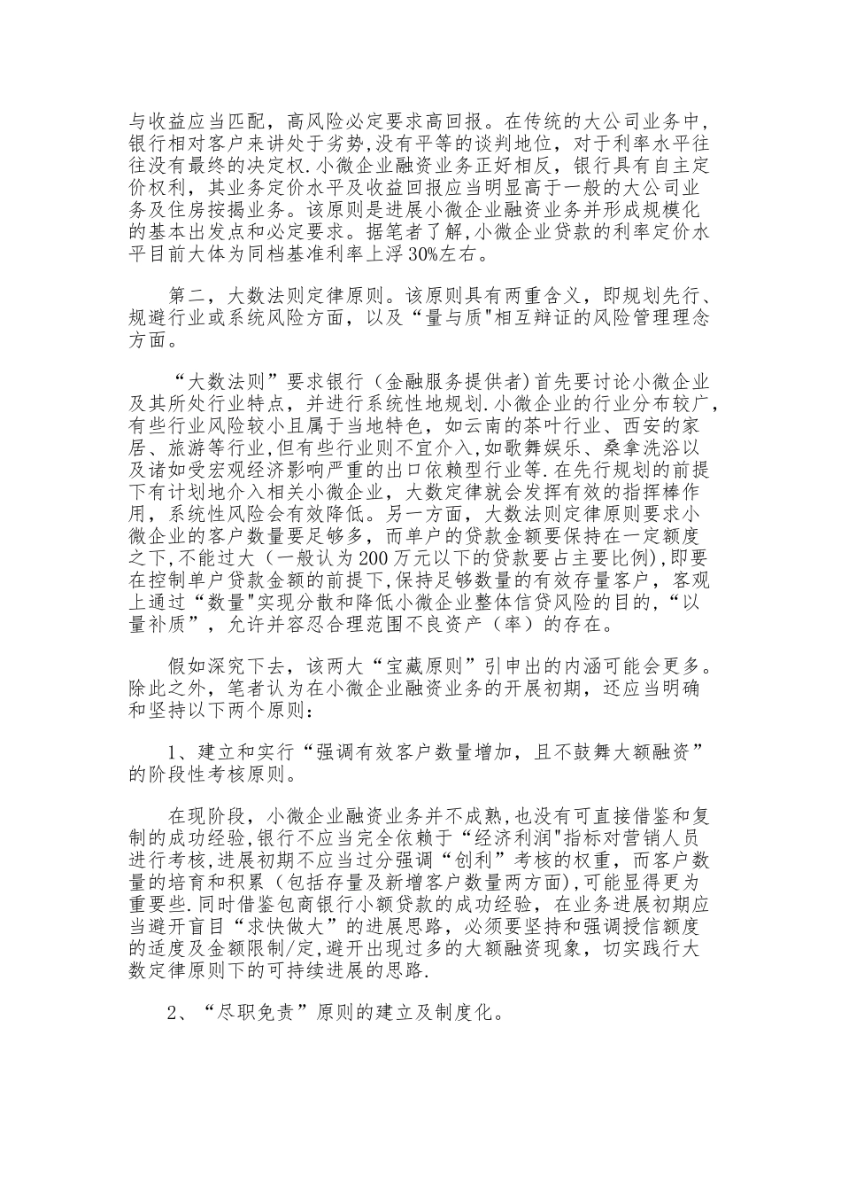 小微企业融资模式及方案_第2页
