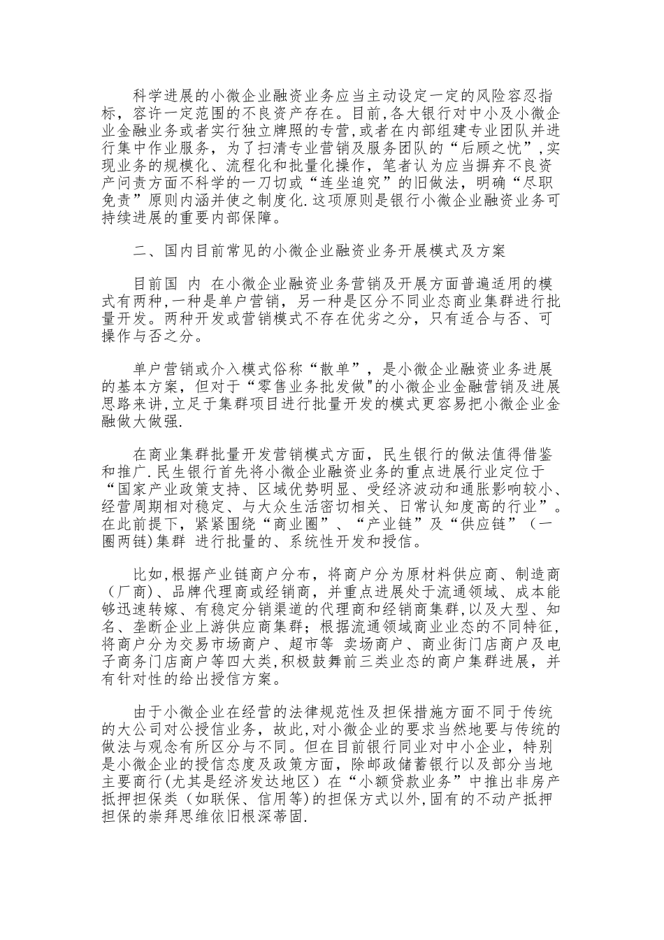 小微企业融资模式及方案_第3页
