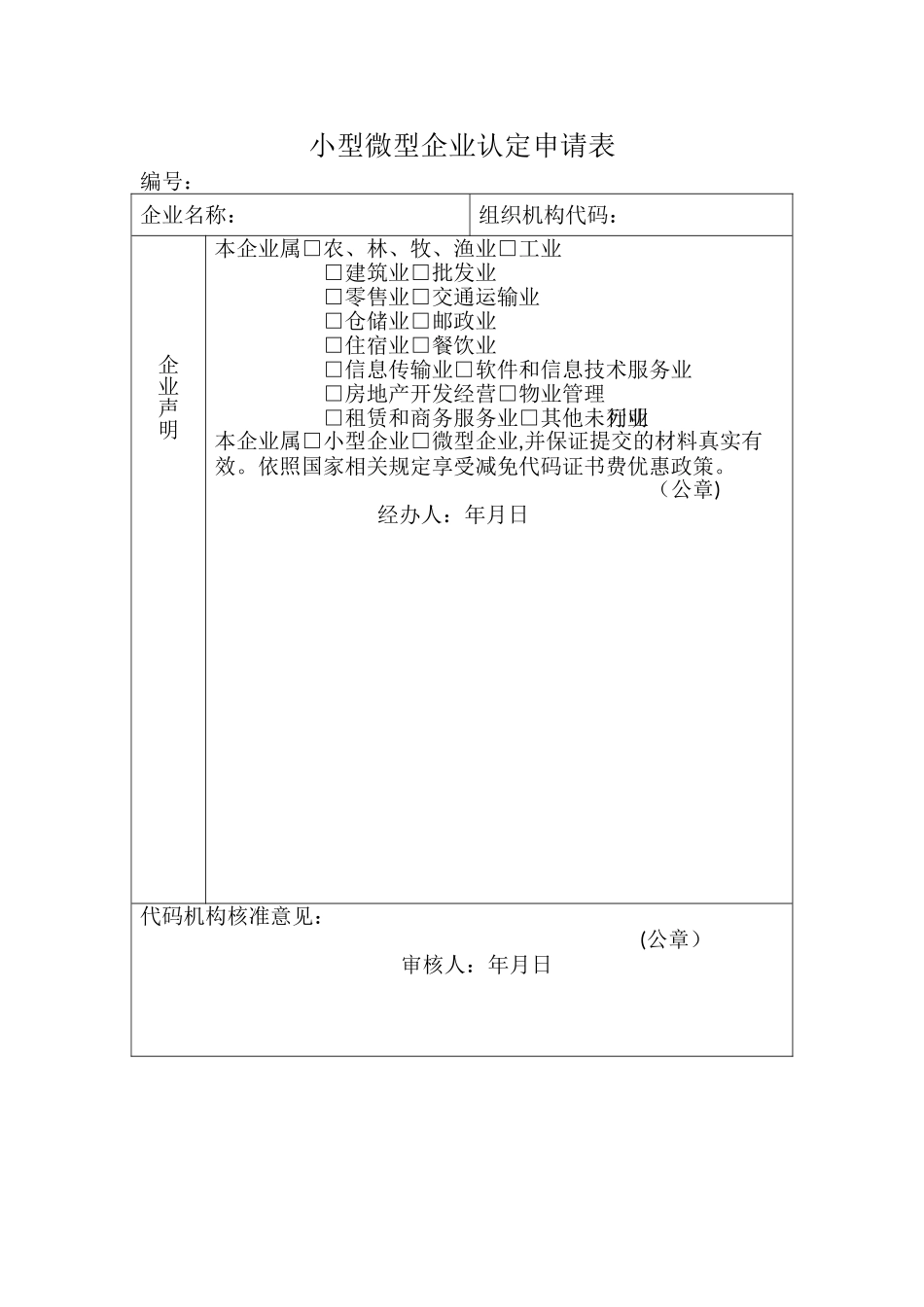 小微企业认定表_第1页