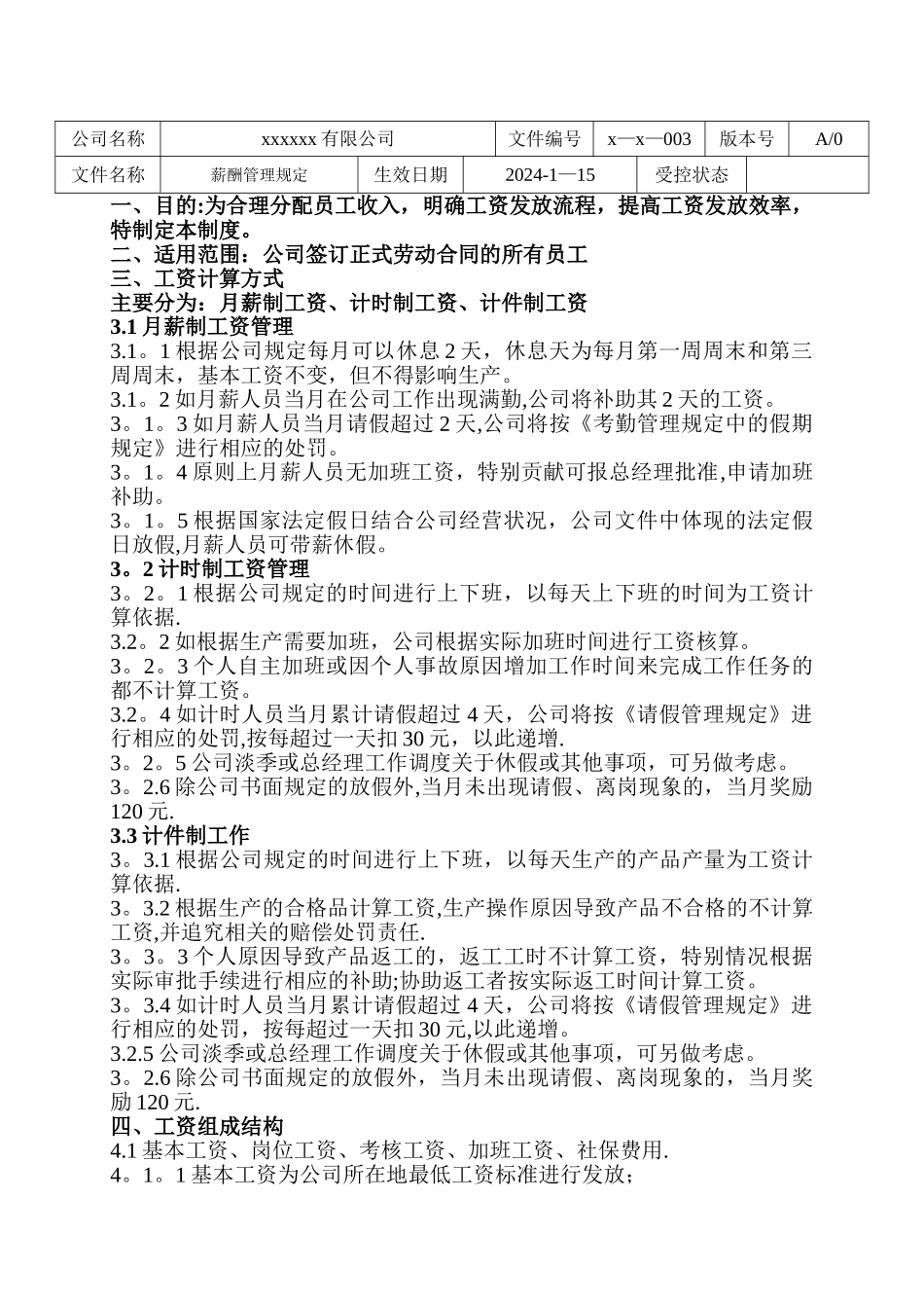 小微企业薪酬管理制度_第1页