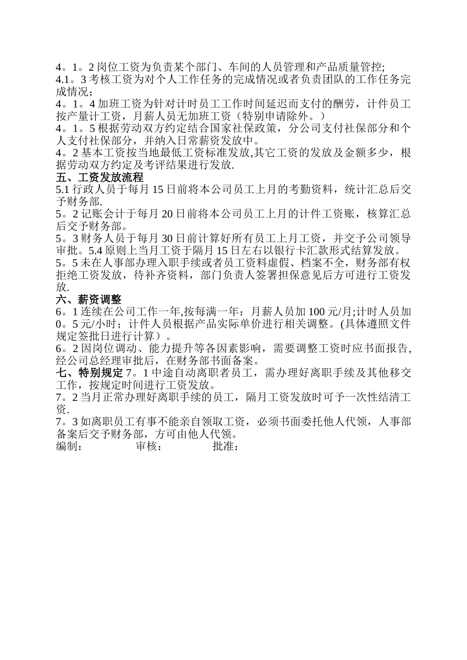 小微企业薪酬管理制度_第2页