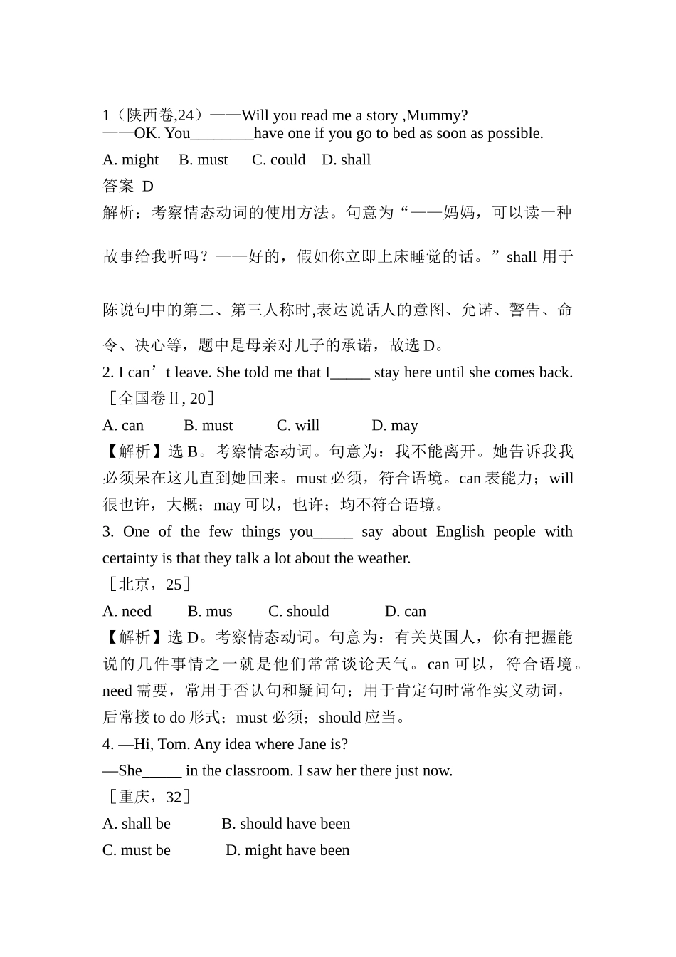 2025年高三英语总复习考点模块专项检测题_第1页