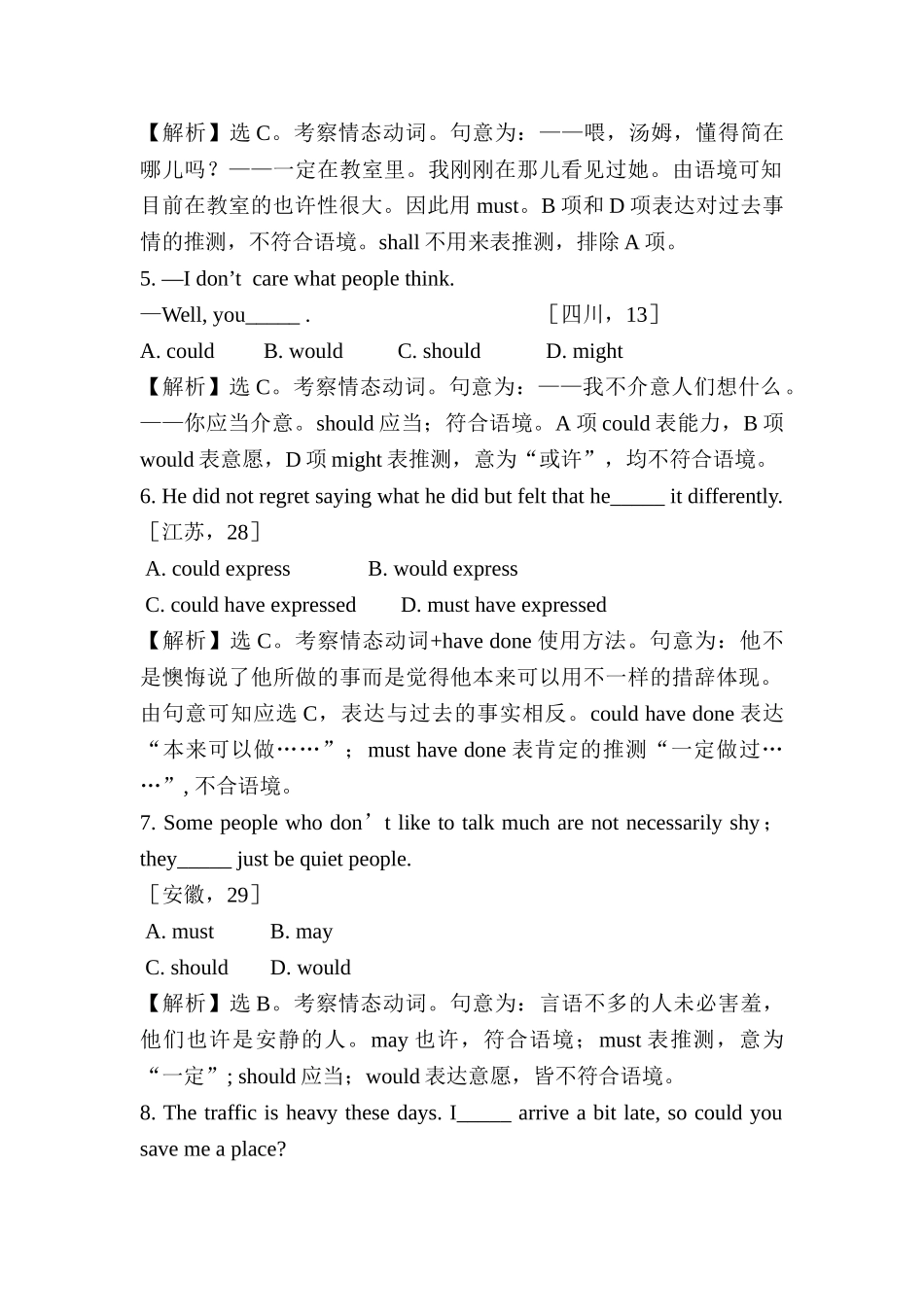 2025年高三英语总复习考点模块专项检测题_第2页